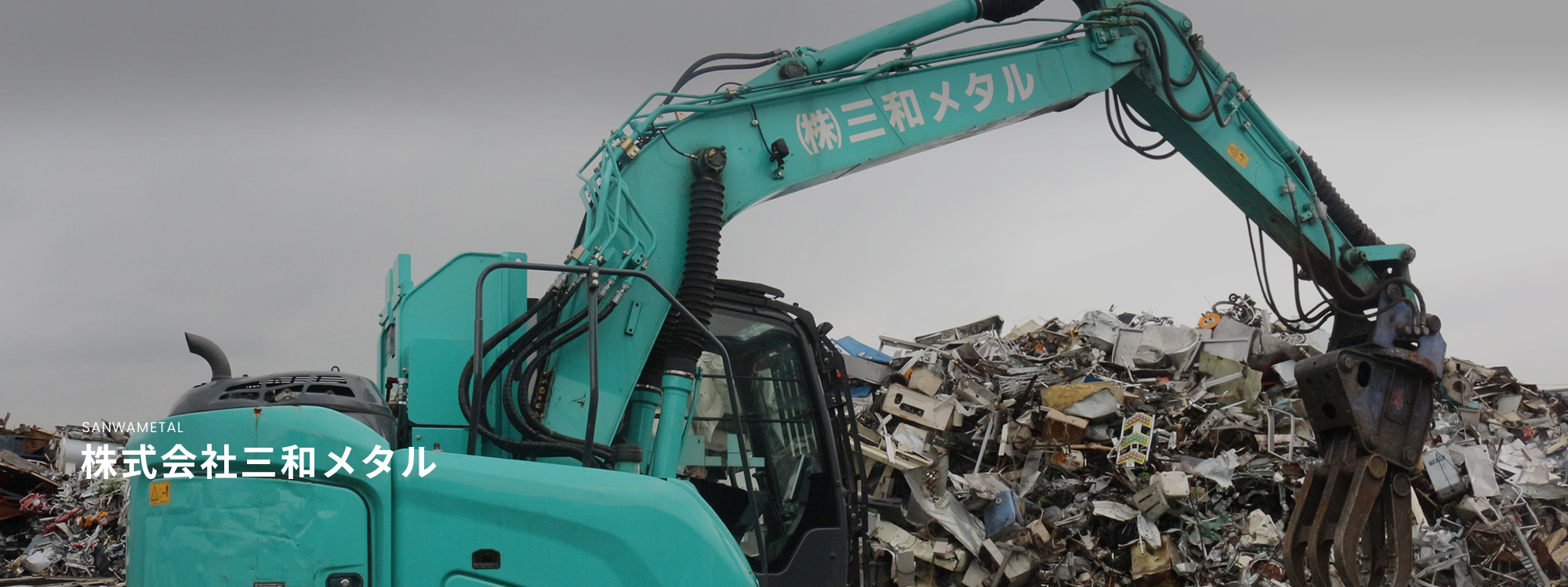 株式会社三和メタル