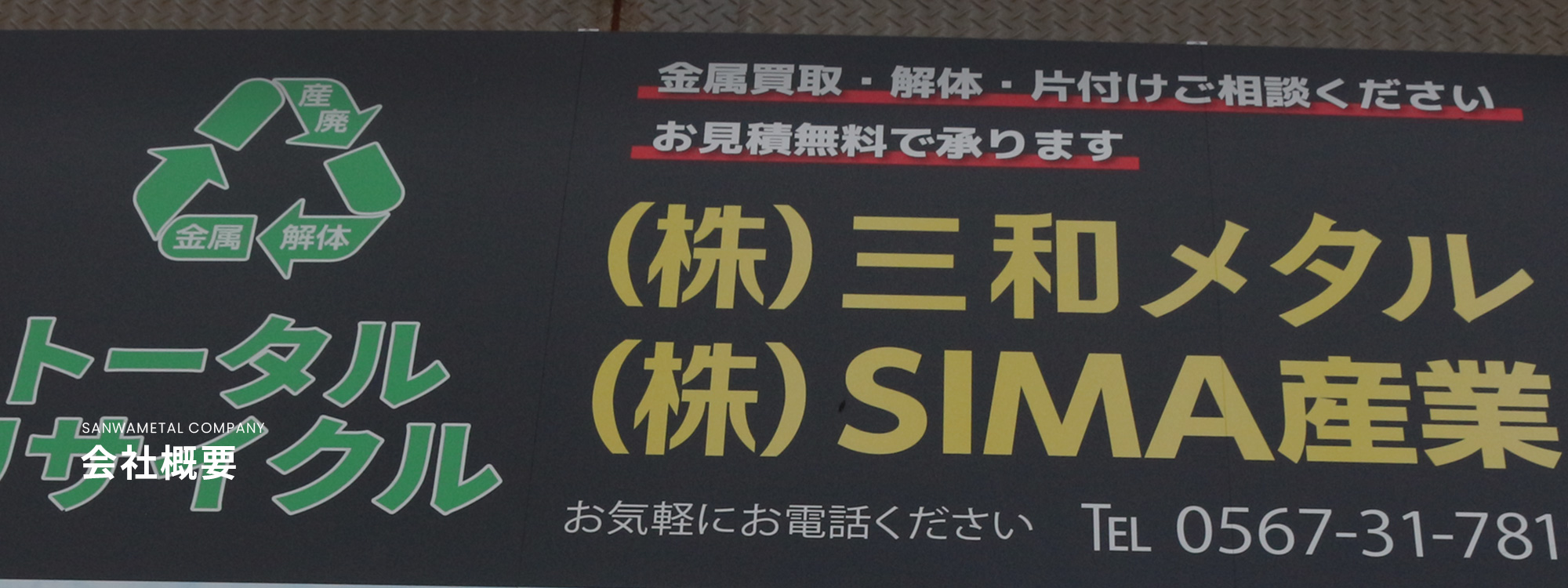 会社概要